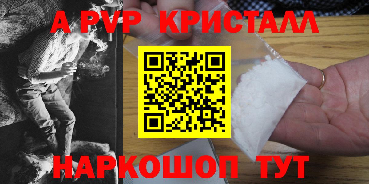 Alpha PVP кристаллы Каспийск