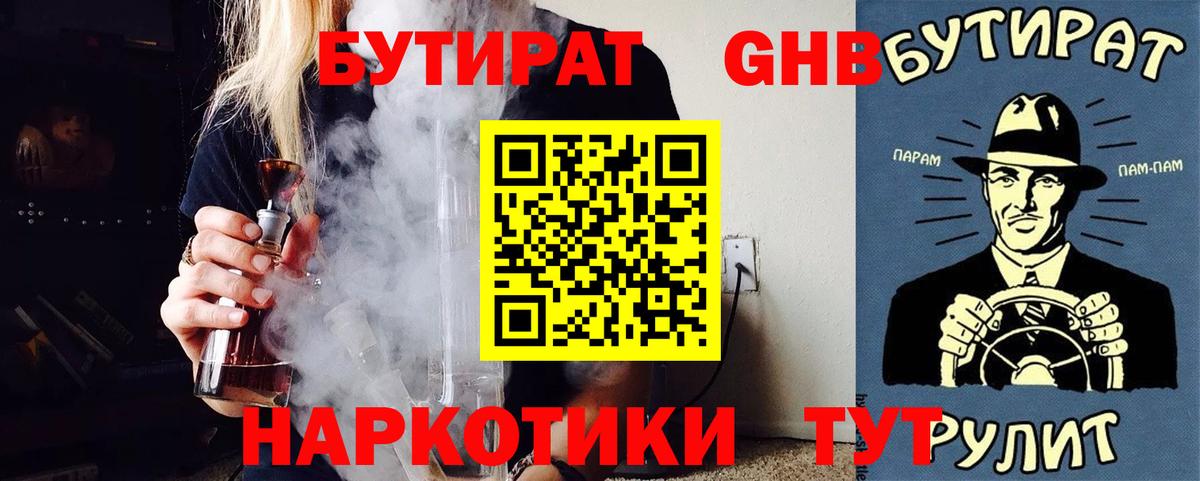 Бутират оксибутират  Бутират  Каспийск  Вход с VPN 