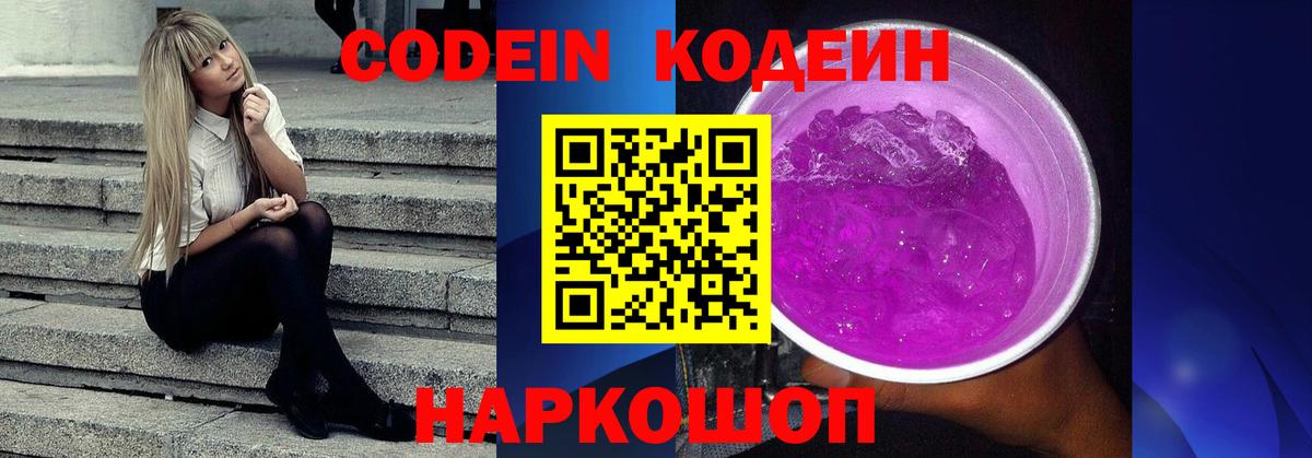 Каспийск  Кодеиновый сироп Lean напиток Lean (лин)  Вход с VPN  Кодеиновый сироп Lean Purple Drank 