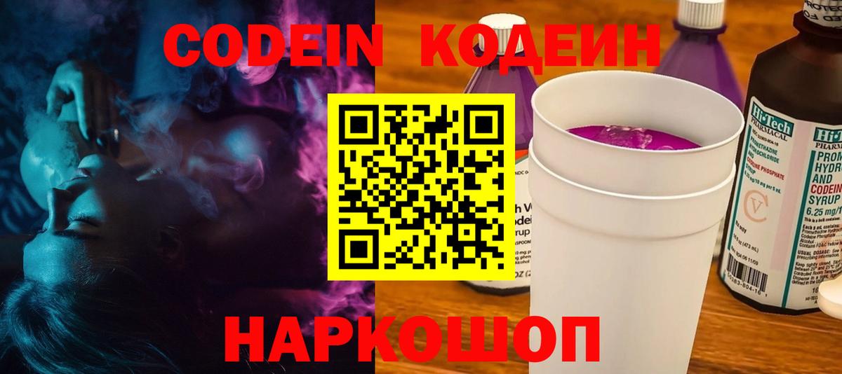 Codein напиток Lean (лин) Каспийск