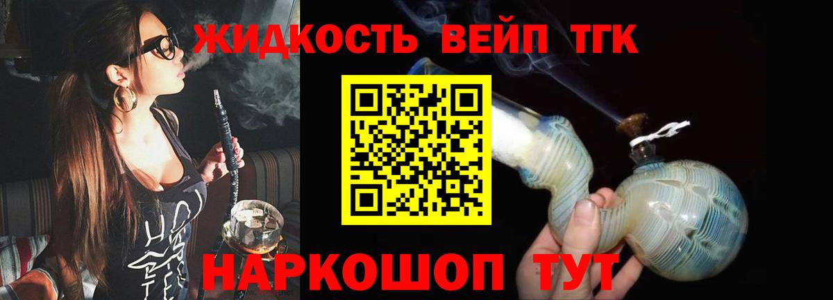 ТГК жижа Каспийск